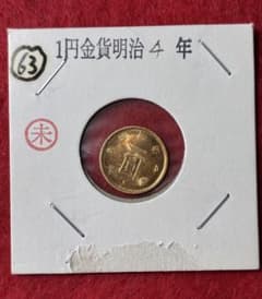 一圓金貨 1円金貨 旧一圓 明治4年 - メルカリ