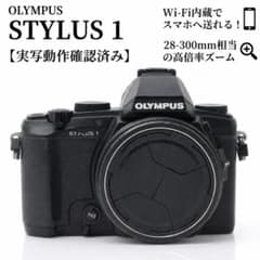 訳あり格安】オリンパス STYLUS 1 ☆F2.8通し高級コンデジ！実用品 
