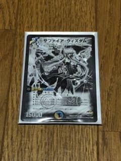 デュエルマスターズ サファイア・ウィズダムのサムネイル