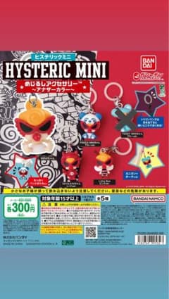 HYSTERIC MINI めじるしアクセサリー アナザーカラー 5種セットのサムネイル