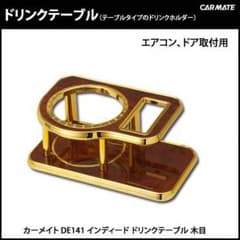 エアコン&サイドテーブル ドリンクホルダーのサムネイル