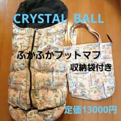 叩き売り★CRYSTAL BALL　フットマフ　スリーピングバッグのサムネイル