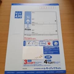 新品☆匿名配送】 レターパックライト430 1枚 - メルカリ