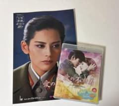 雪組 梅田芸術劇場公演 ミュージカル 愛の不時着〈初回限定版・2枚組〉のサムネイル