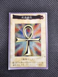 遊戯王【バンダイ】死者蘇生 1999年 - メルカリ