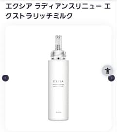 アルビオン エクシア ラディアンスリニュー エクストラリッチミルク
