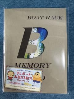 テレボート 2023 プレミアムポストカード 当選品のサムネイル