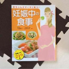 妊娠中の食事のサムネイル