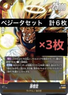 ドラゴンボール 孫悟空 あの世 ３枚 + ベジータ　サイヤ人の本能　3枚のサムネイル