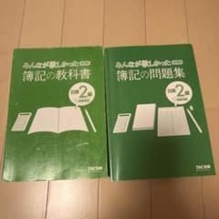 みんなが欲しかった簿記の教科書と問題集 セット　第7版のサムネイル