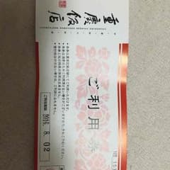 重慶飯店 お食事券 5枚のサムネイル