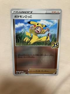 【美品】ポケモンごっこ ソード&シールド 25th 014/015 ミラー
