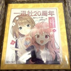 一迅社 20周年記念 きみが死ぬまで恋をしたい フレーム付き複製サイン