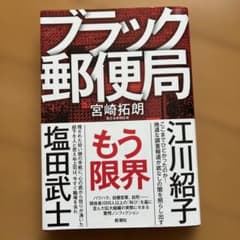 ブラック郵便局のサムネイル