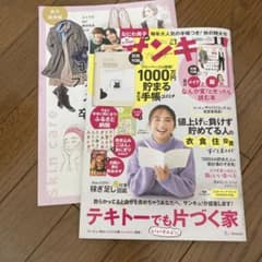 サンキュ! 2023年11月号のサムネイル