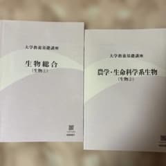 生物総合・農学・生命科学系生物セットのサムネイル