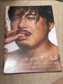 平子祐希写真集 未開封のサムネイル