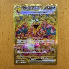 リザードンex UR スカーレット&バイオレット 拡張パック 黒炎の支配者 1… リザードンex UR スカーレット&バイオレット 拡張パック 黒炎の支配者