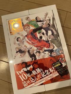 【最終値下げ】ハイキュー クロニクル 新品未開封品のサムネイル
