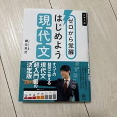 はじめよう現代文のサムネイル