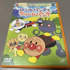 それいけ!アンパンマン ベストセレクション ロールパンナとクリーム