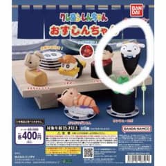 バンダイ クレヨンしんちゃん おすしんちゃん ガチャ 全6種のサムネイル