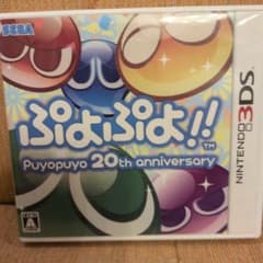 ぷよぷよ!! 20th anniversary (ニンテンドー3DS)