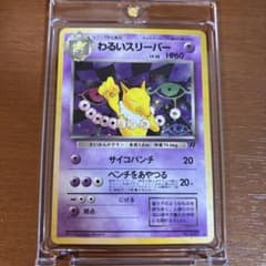 ポケモンカード わるいスリーパー ☆ 第4弾拡張パック ロケット団