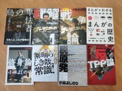 小林よしのり、大塚英志 まとめ売り全8冊のサムネイル