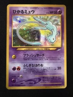ポケモンカード ひかるミュウ プロモ - メルカリ