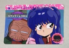 らんま1/2 カードダス No.63 ノーマル シャンプー＆コロン - メルカリ