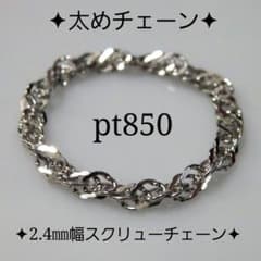 めるるん プラチナリング スクリューチェーン　チェーンリング　2.4㎜幅 プラチナリング スクリューチェーン チェーンリング 2.4㎜幅 つけっ