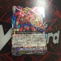 クロノファングタイガーのサムネイル