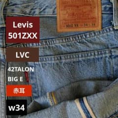 日本製✦リーバイス LVC 501ZXX 1954モデル W34 BigE - メルカリ