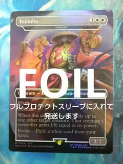 MTG ヨウジンボウ/Yojimbo SLD ボーダーレス 英語版FOIL MTG ヨウジンボウ/Yojimbo SLD ボーダーレス 英語版FOIL - メルカリ