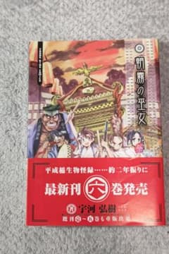 朝霧の巫女 6巻 宇河弘樹 少年漫画のサムネイル