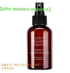 ジョンマスター　Ｇ＆Ｃリーブインコンディショニングミストのサムネイル