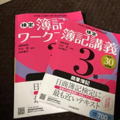 検定簿記講義/3級商業簿記 平成30年度版のサムネイル