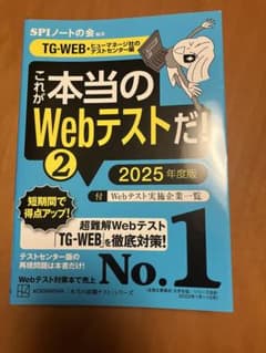 これが本当のWebテストだ!(2) 2025年度版のサムネイル