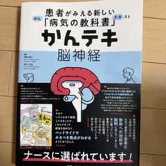 かんテキ 脳神経のサムネイル