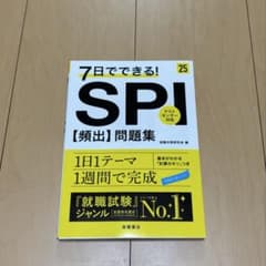 SPI 問題集のサムネイル