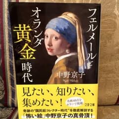 フェルメールとオランダ黄金時代のサムネイル