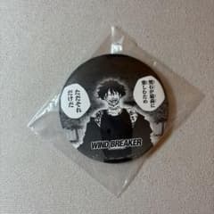 WIND BREAKER 1番くじ缶バッジ　棪堂のサムネイル