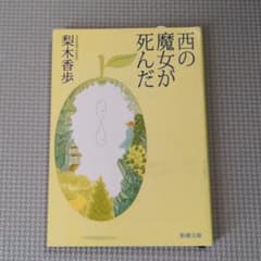 西の魔女が死んだのサムネイル