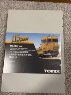 TOMIX 9828698287115系近郊電車（JR西日本 40N更新車黄色） - メルカリ