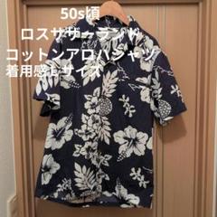 50s頃ロスサザーランド ナス紺コットンアロハシャツＬサイズ 50s頃ロスサザーランド ナス紺コットンアロハシャツLサイズ