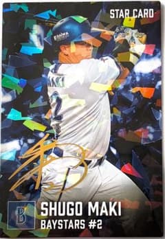プロ野球チップス2026 牧秀吾 スターカード 金箔サイン付き 横浜DeNA