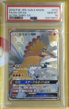 ポケモンカード PSA10 ホウオウGX SSR GXウルトラシャイニー - メルカリ