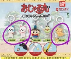おじゃる丸 めじるしアクセサリー 3点 オコリン坊 ニコリン坊 公ちゃんのサムネイル