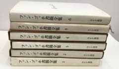 ゴッホ　書簡全集　 みすず書房　6冊　セットのサムネイル